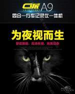 2014年度最佳行車安全裝備 C派大型錄制行車記錄儀與云電子狗一體機(jī)