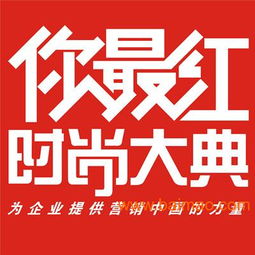 長沙時尚大典 品牌策劃、活動策劃與廣告制作的一站式解決方案