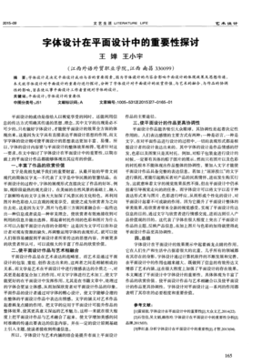 字形之美 字體設(shè)計(jì)在平面設(shè)計(jì)中的深層力量探討